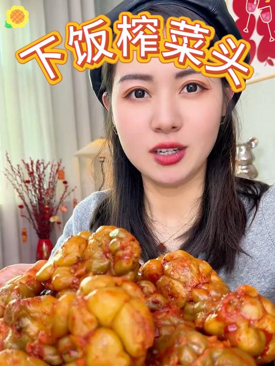 地道腌制榨菜头,佐餐下饭超香