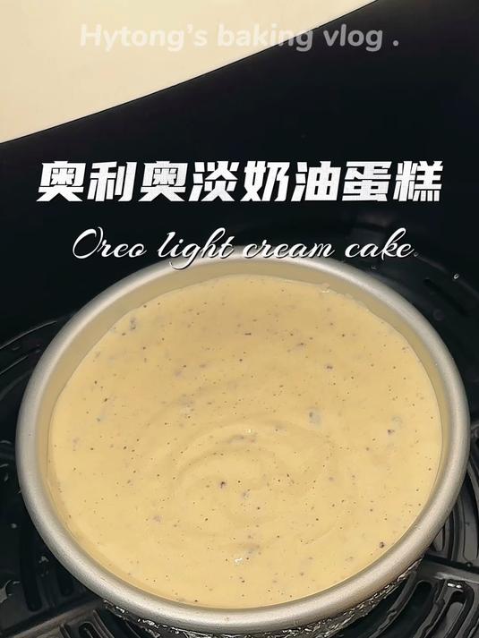 空气炸锅蛋糕四寸奥利奥淡奶油蛋糕