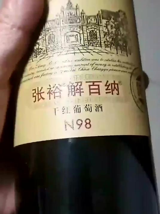 张裕 1937解百纳N98 干红葡萄酒