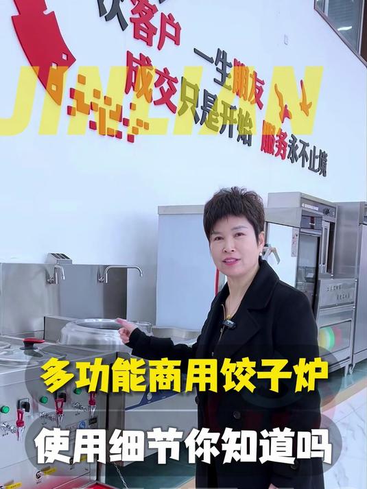 这款多功能商用饺子炉,这些使用细节你都知道吗?