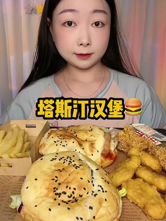 塔斯汀汉堡～