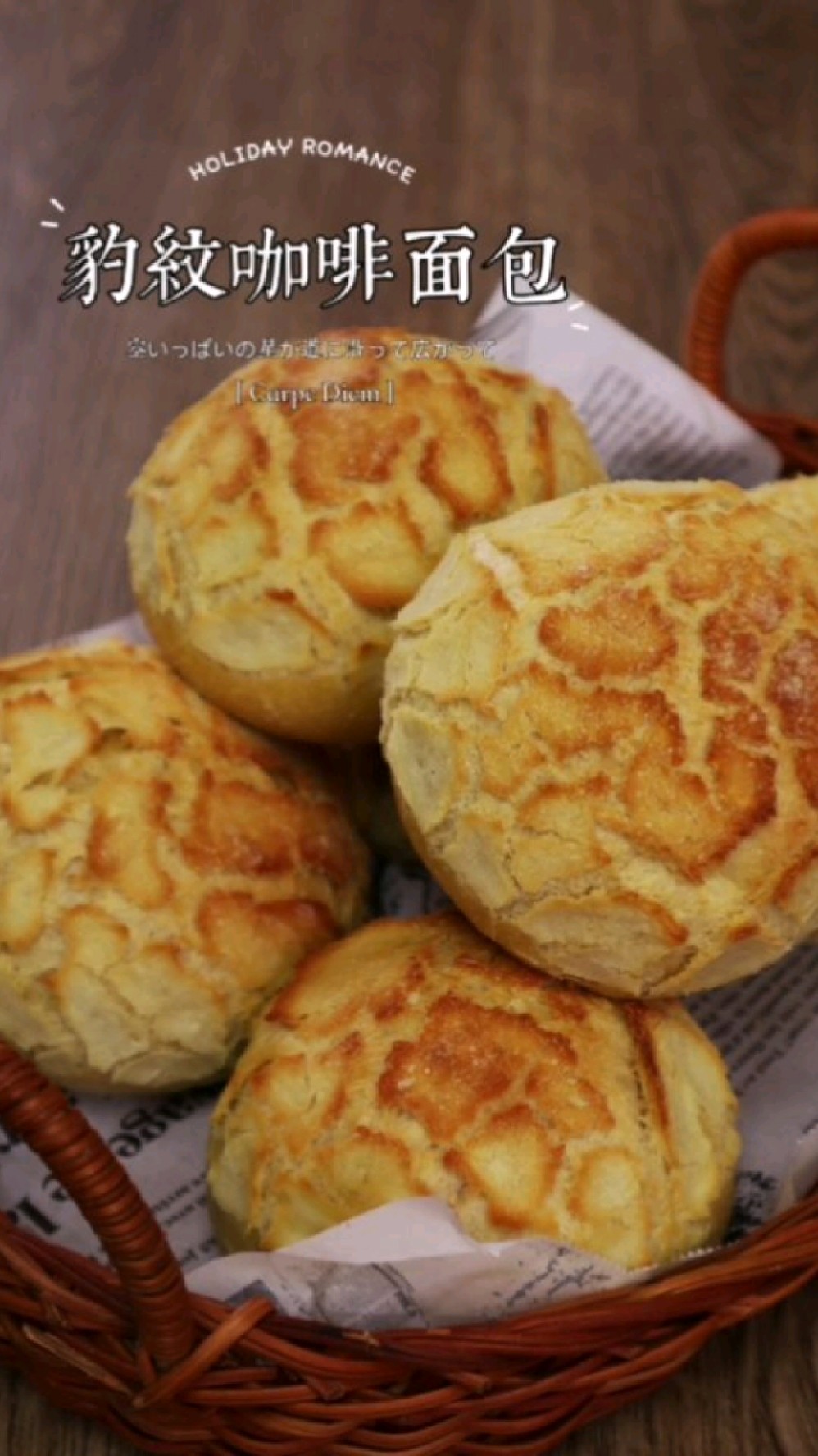 豹纹咖啡面包,咖啡味道浓郁还有着米香的脆皮,非常好吃