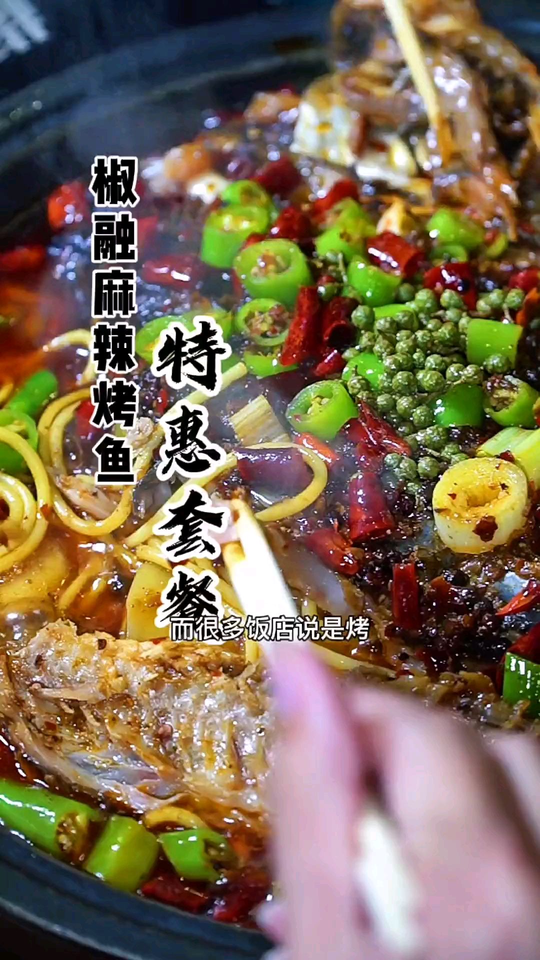 69块钱的一顿麻辣烤鱼,三个人都够吃,辣的真过瘾