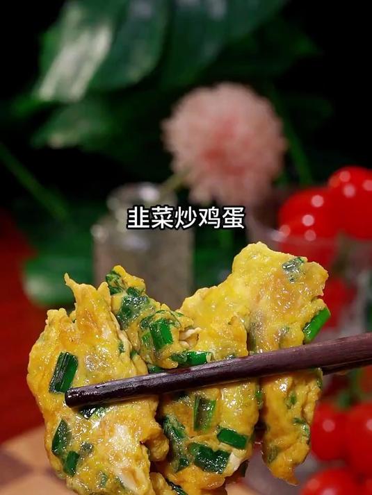 美味可口的韭菜炒鸡蛋