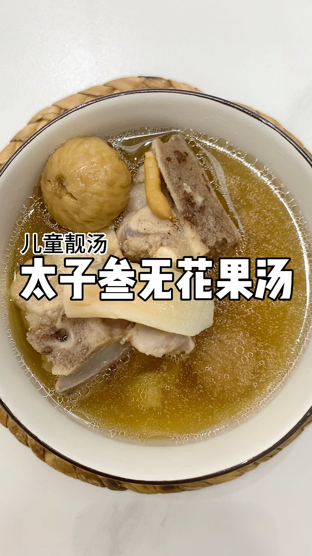 小孩不长肉,不要逼着他吃,这样往往会积食,妈妈平时可以煲一些太子参汤水给孩子喝哦