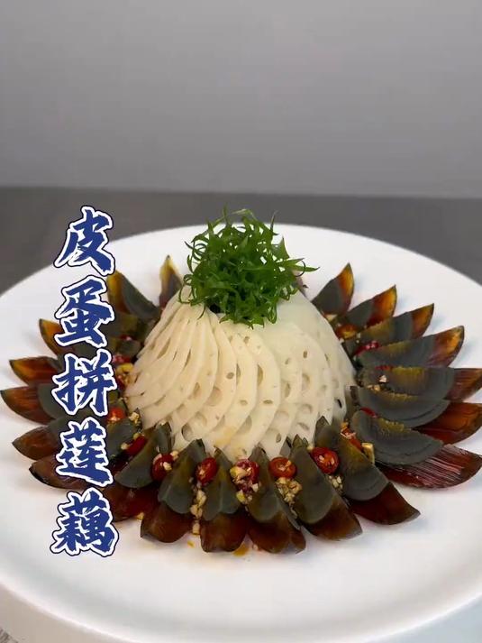 莲藕搭配皮蛋,简单的食材做出来创意美食,餐桌上又多了一道凉菜