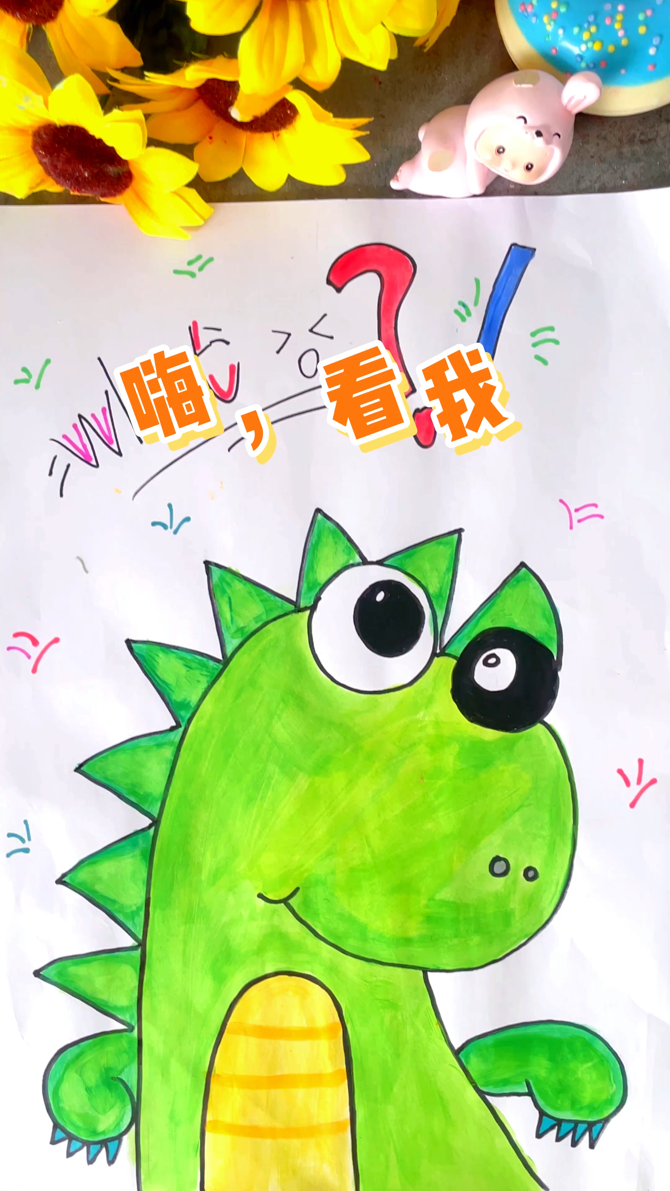 小恐龙儿童简笔画,跟小真一起画起来吧,超级简单哦～