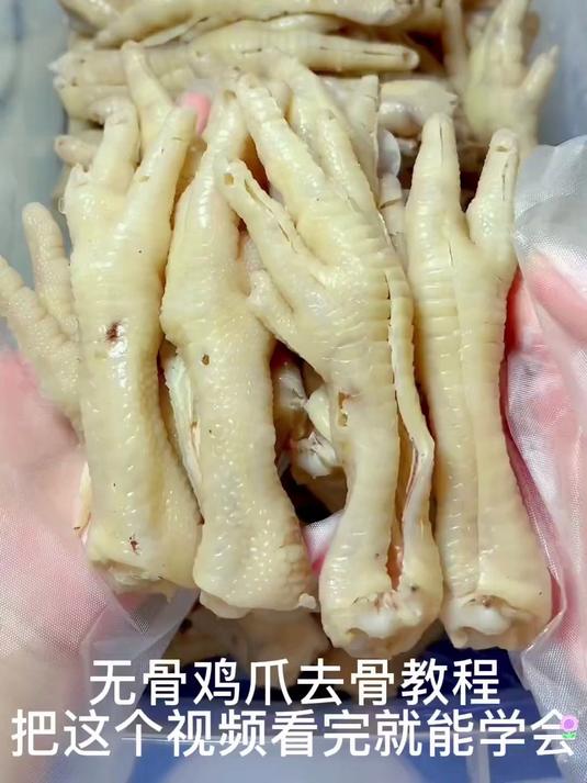 无骨鸡爪去骨教程,把视频看完你就能学会了,赶紧做给家里人吃吧