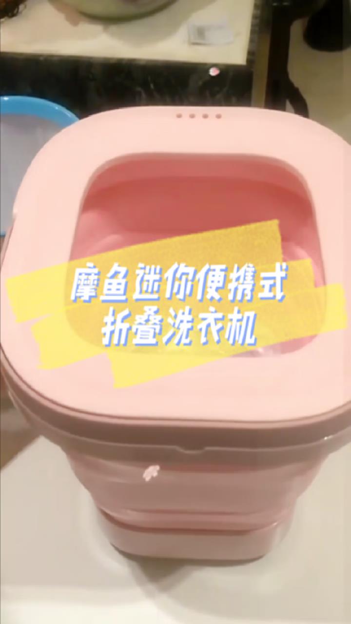 摩鱼迷你便携式折叠洗衣母婴儿童旅行宿舍洗衣机!