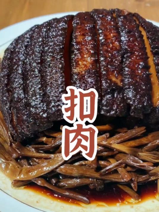 「十碗头」之扣肉，绍兴逢年过节的传统菜肴，软糯鲜香，肥而不腻