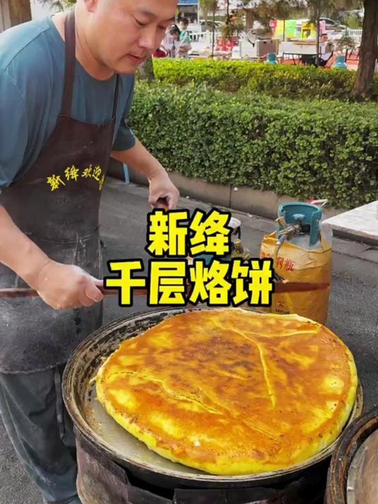 运城新绛夜市千层烙饼,一张饼十斤重