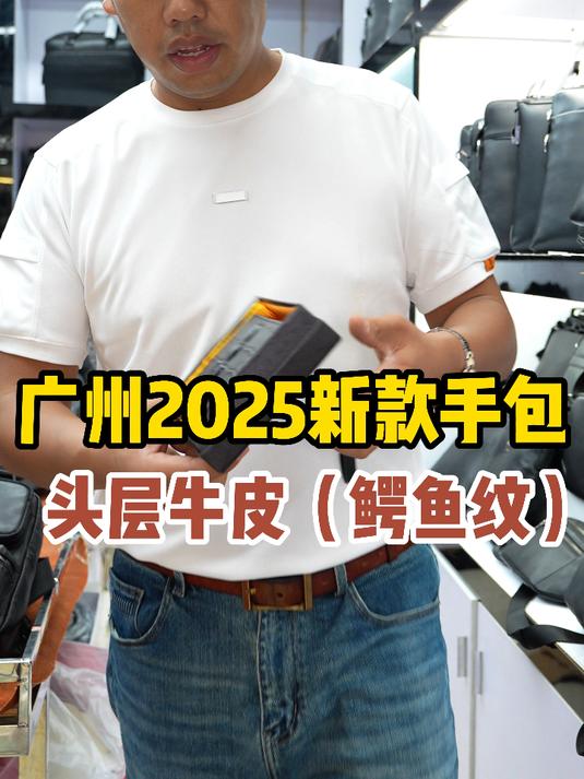 广州2025年新款头层牛皮(鳄鱼纹)男士手包14