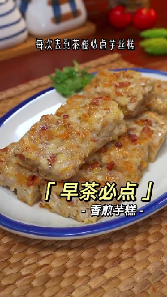 香煎芋头糕的做法