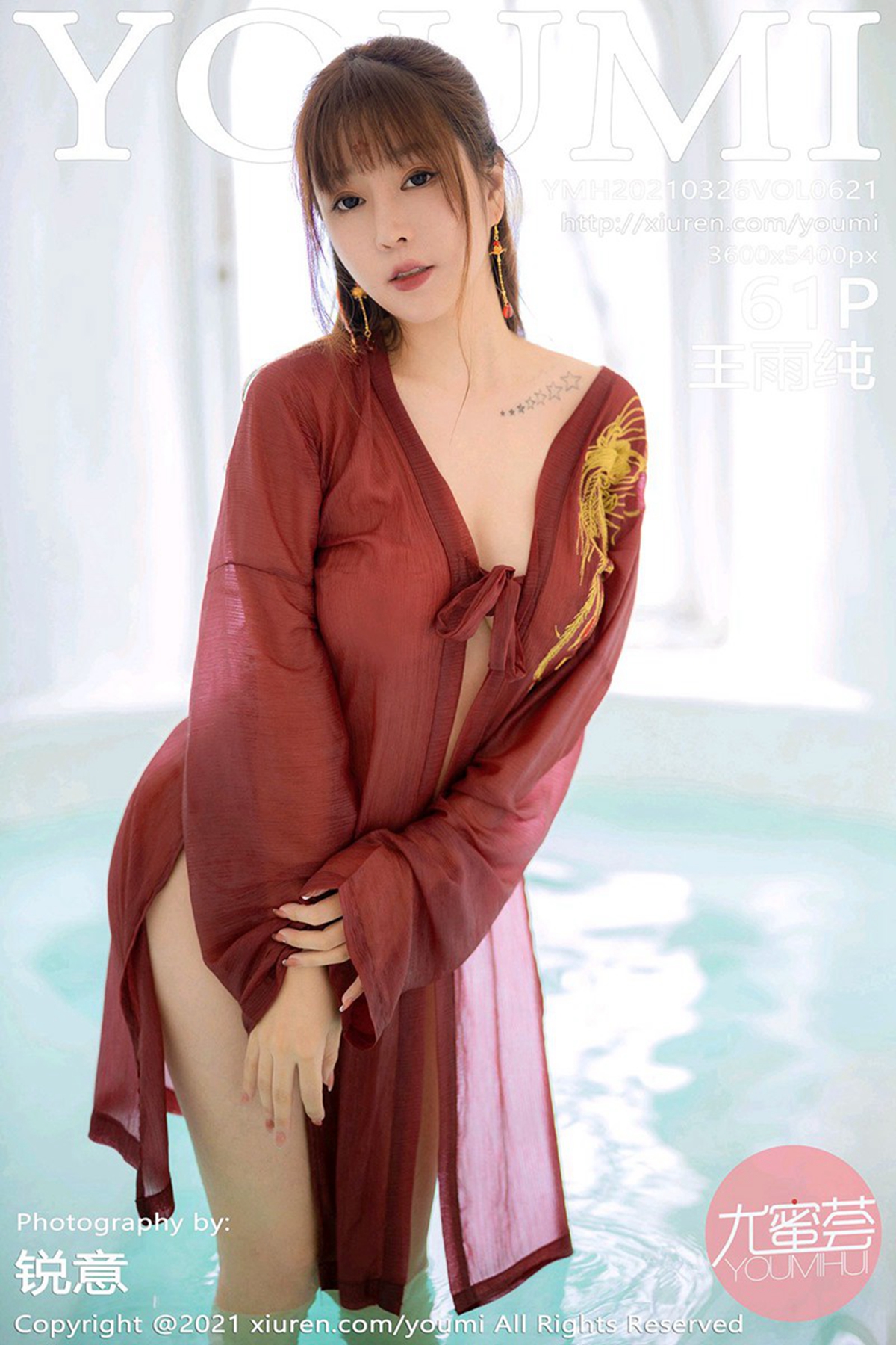 YouMi Vol.621 Wang Yu Chun (王雨纯)-六色网