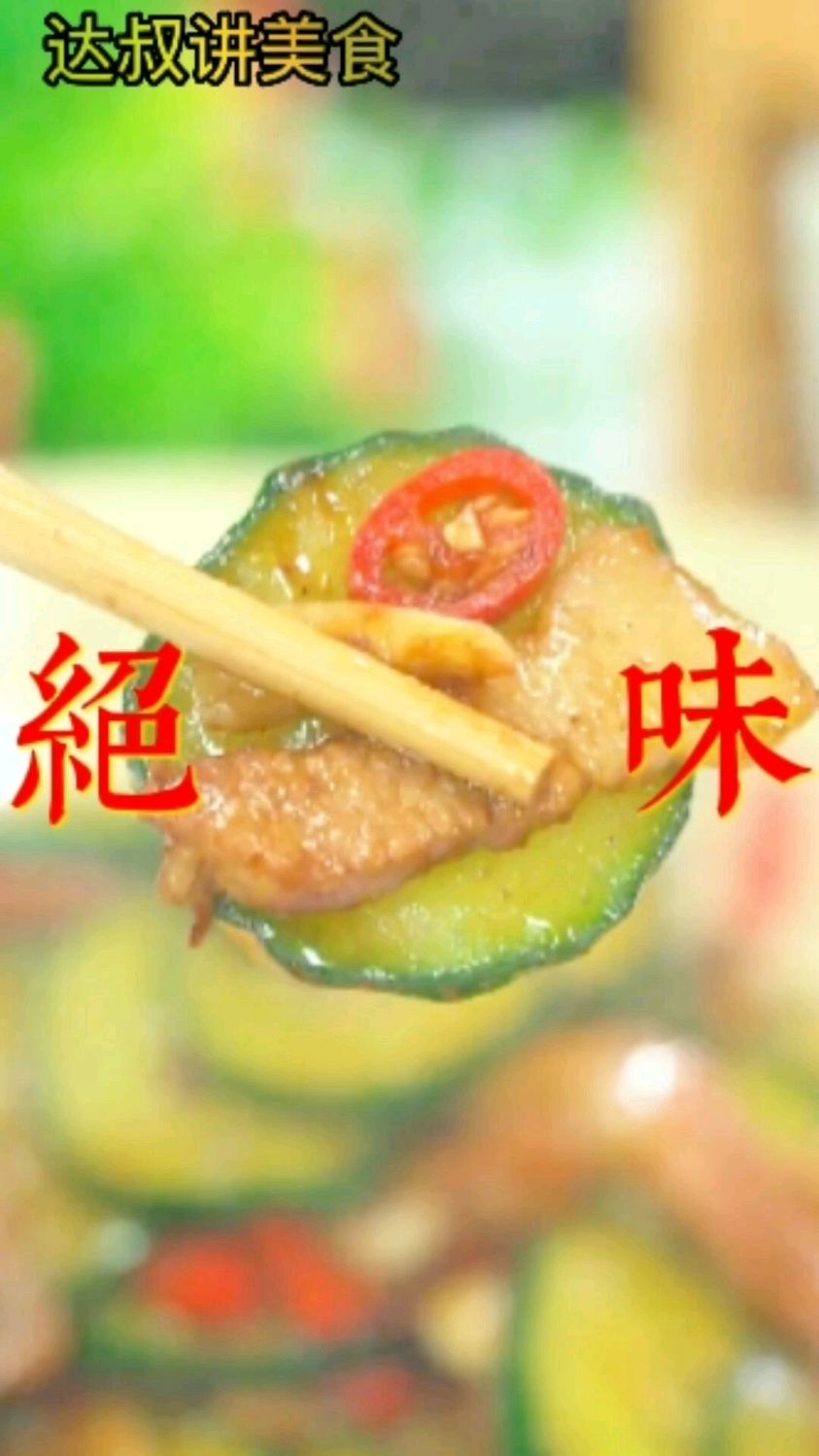 凊脆美味的黄瓜肉片