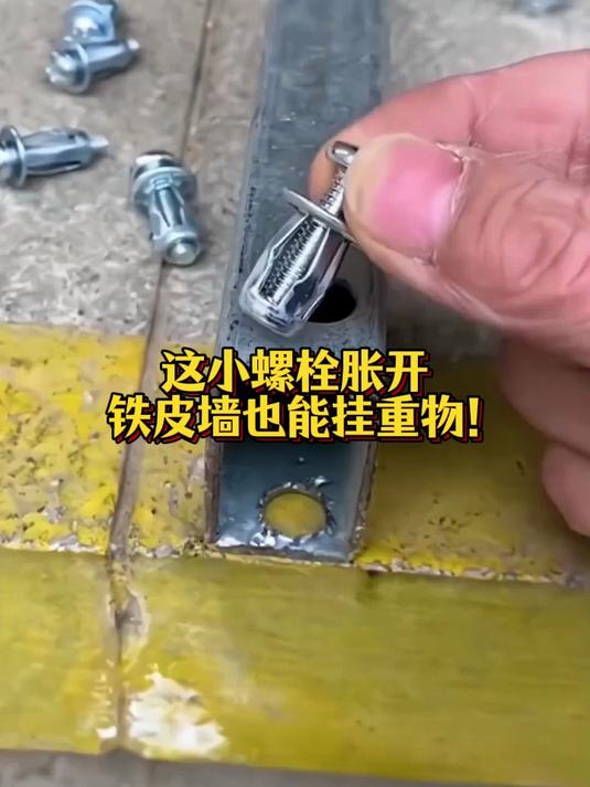 铆钉螺栓大全套!拉铆固定卡扣,铁皮薄板一个搞定。#省心好物攻略#