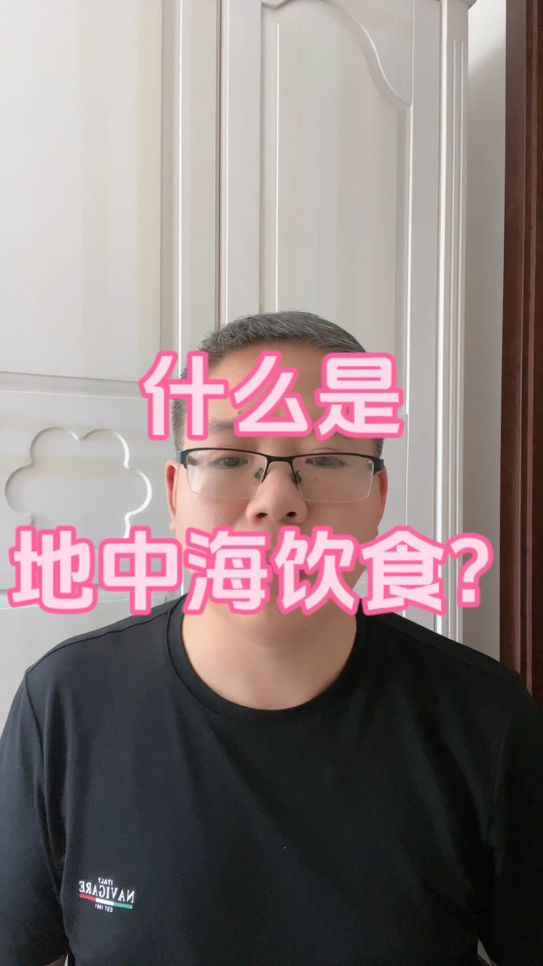什么是地中海饮食?
