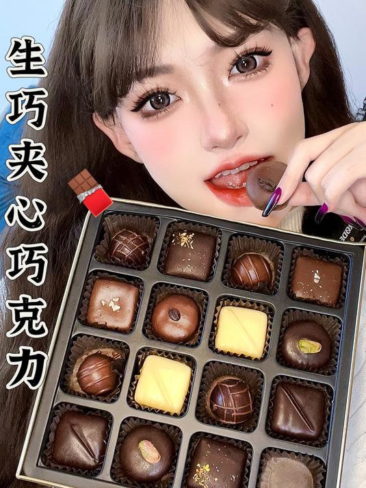 生巧夹心巧克力一起猜猜下个口味是什么