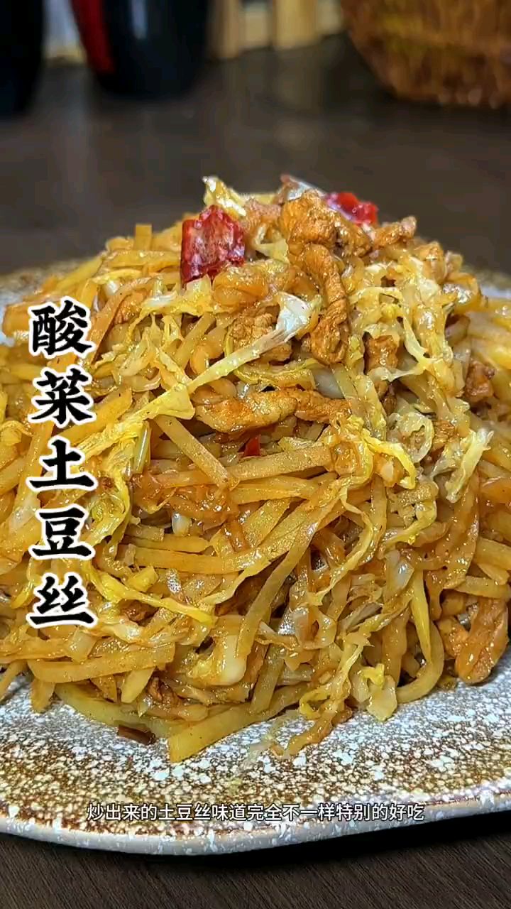 酸菜炒土豆丝,真不错