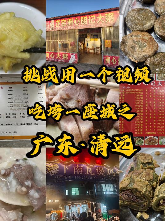榴莲鸡煲超赞!挑战用一个视频吃垮一座城之「广东·清远」!