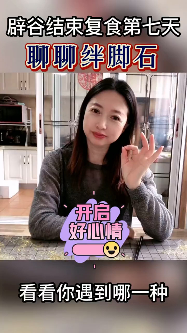 辟谷结束后复食第七天