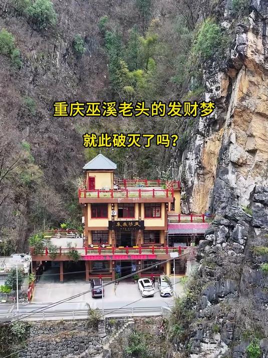 重庆老头做的梦就此破灭了吗?天赐鱼泉突然不出鱼了!