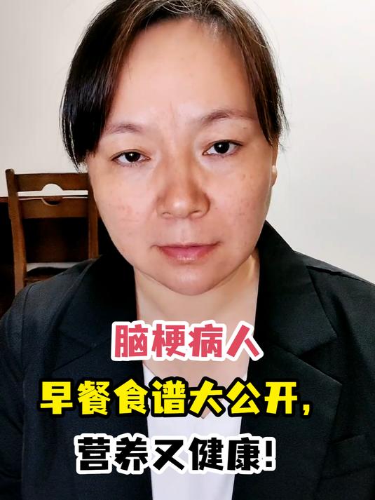 脑梗病人早餐食谱大公开,营养又健康!