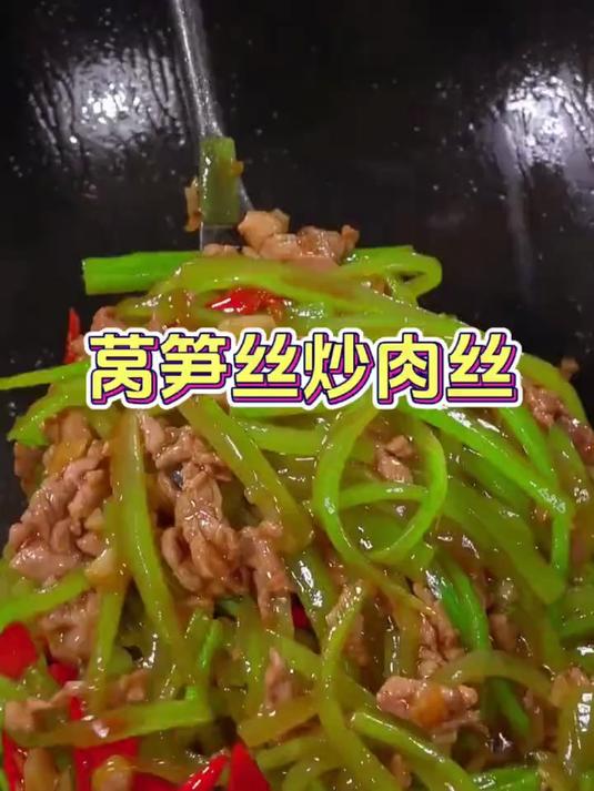 想吃莴笋炒肉你就这样做，脆嫩的莴笋丝搭配嫩滑的肉丝
