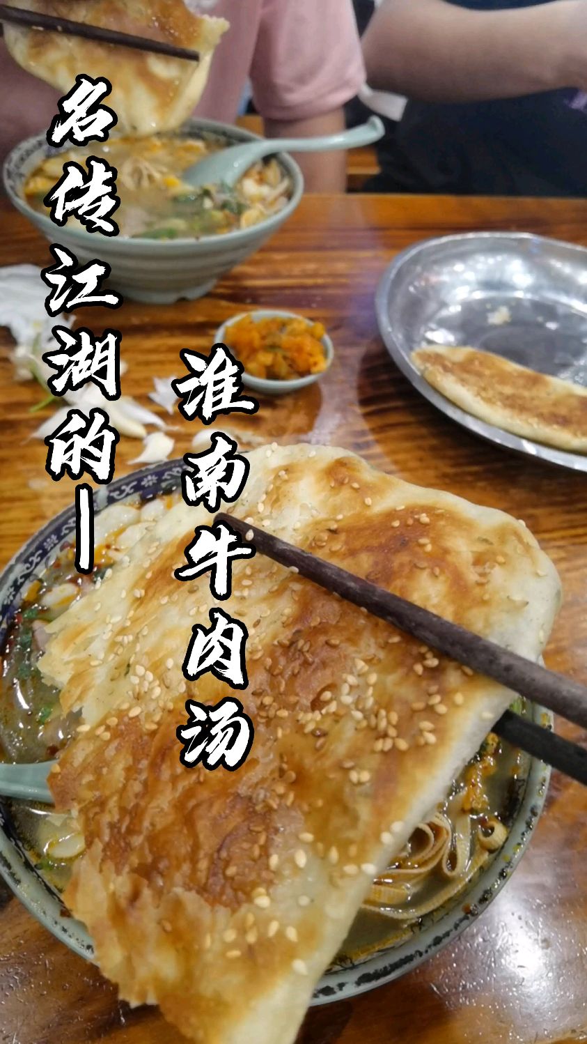 正宗的淮南牛肉汤1号店|淮南老店