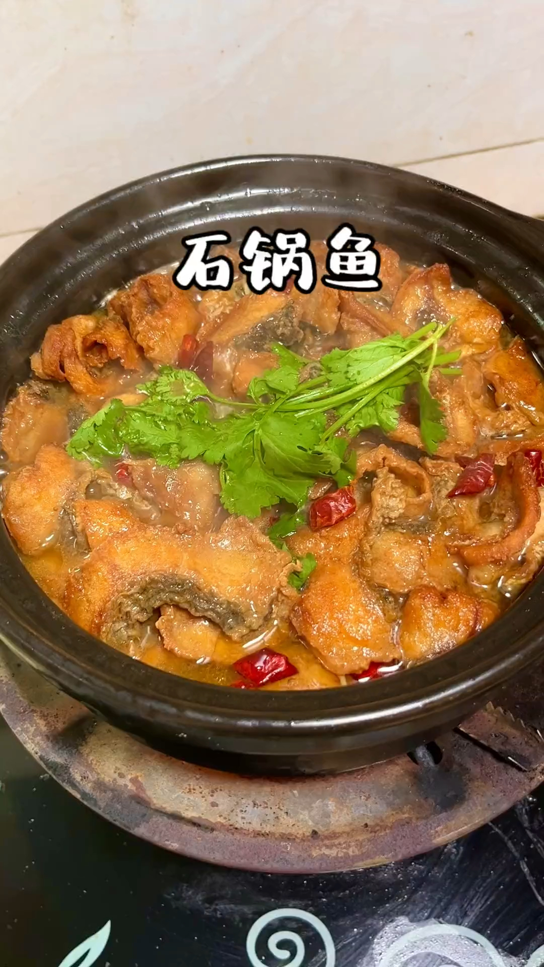 妈妈做的家庭版石锅鱼真的太哇塞了!好香呀!又很下饭!
