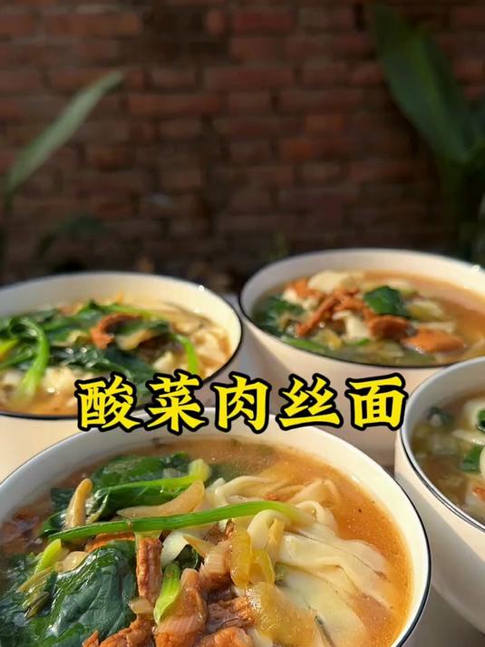 妈妈今天做了酸爽开胃的酸菜肉丝面,做法简单,老少皆宜