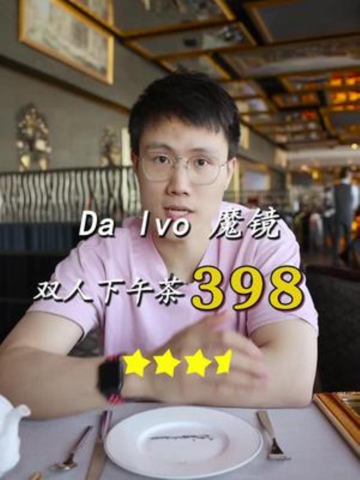 意大利餐厅Da Ivo 镜子上的下午茶,形式大于内容