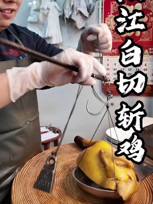 阳江城西河堤巷子里吃55一斤的阳江白切鸡皮脆肉紧实