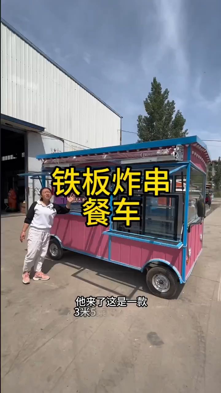 铁板炸串四轮餐车小吃车