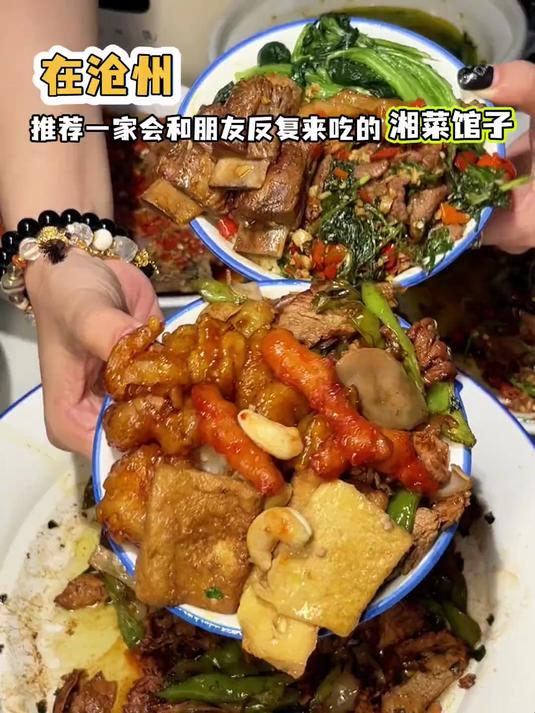 在沧州也能吃到正宗的湘菜啦！