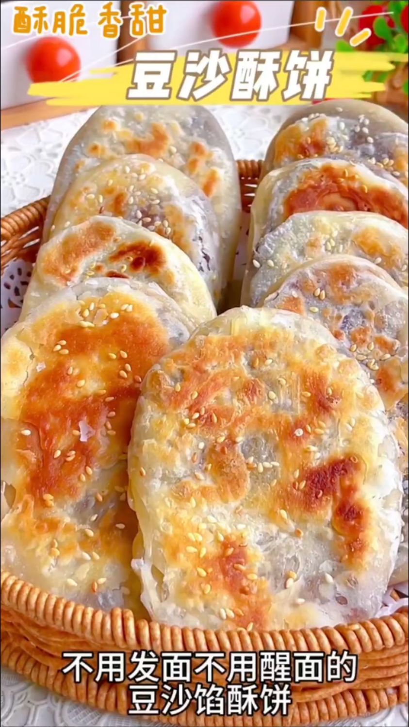 豆沙酥饼这样做