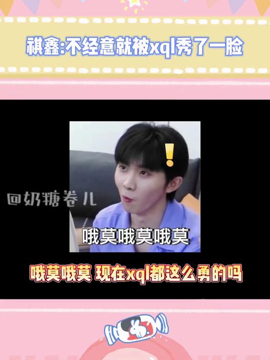 祺鑫《丁哥确实不太吃痛》