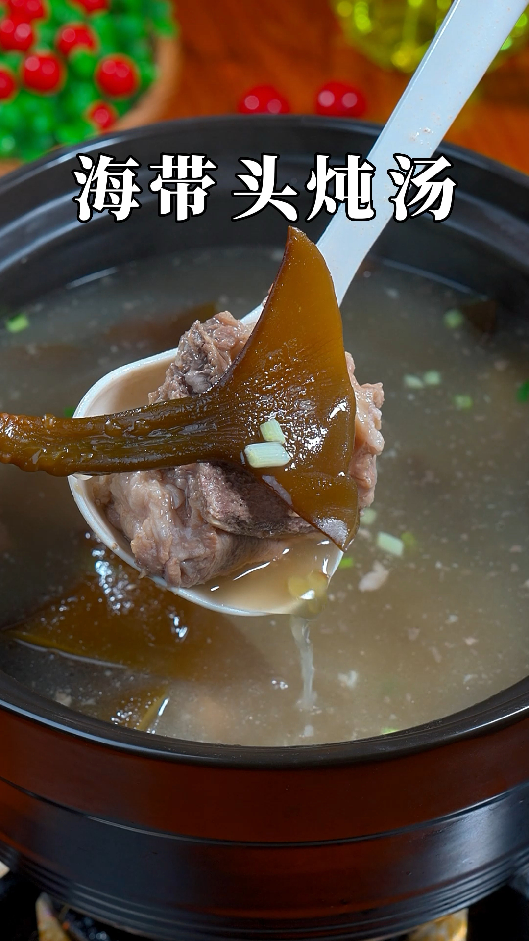 海带头不仅炖汤好喝,凉拌下火锅都好吃!#海带头 #海带头骨头汤 #煲汤