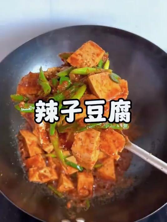 陕西辣子豆腐,陕西的一道家常菜,吃起来真正美