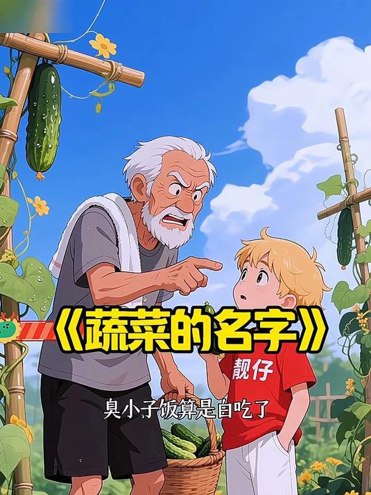 蔬菜的名字#二次元#