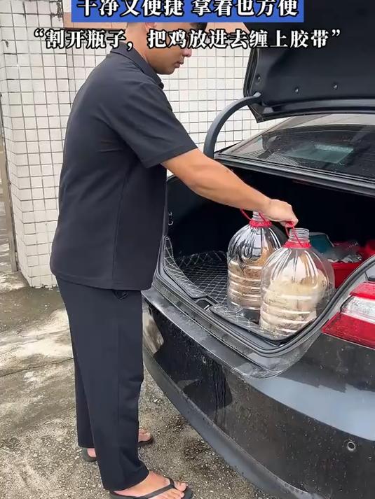男子把活鸡装进矿泉水瓶里放后备箱,干净又便捷,拿着也方便