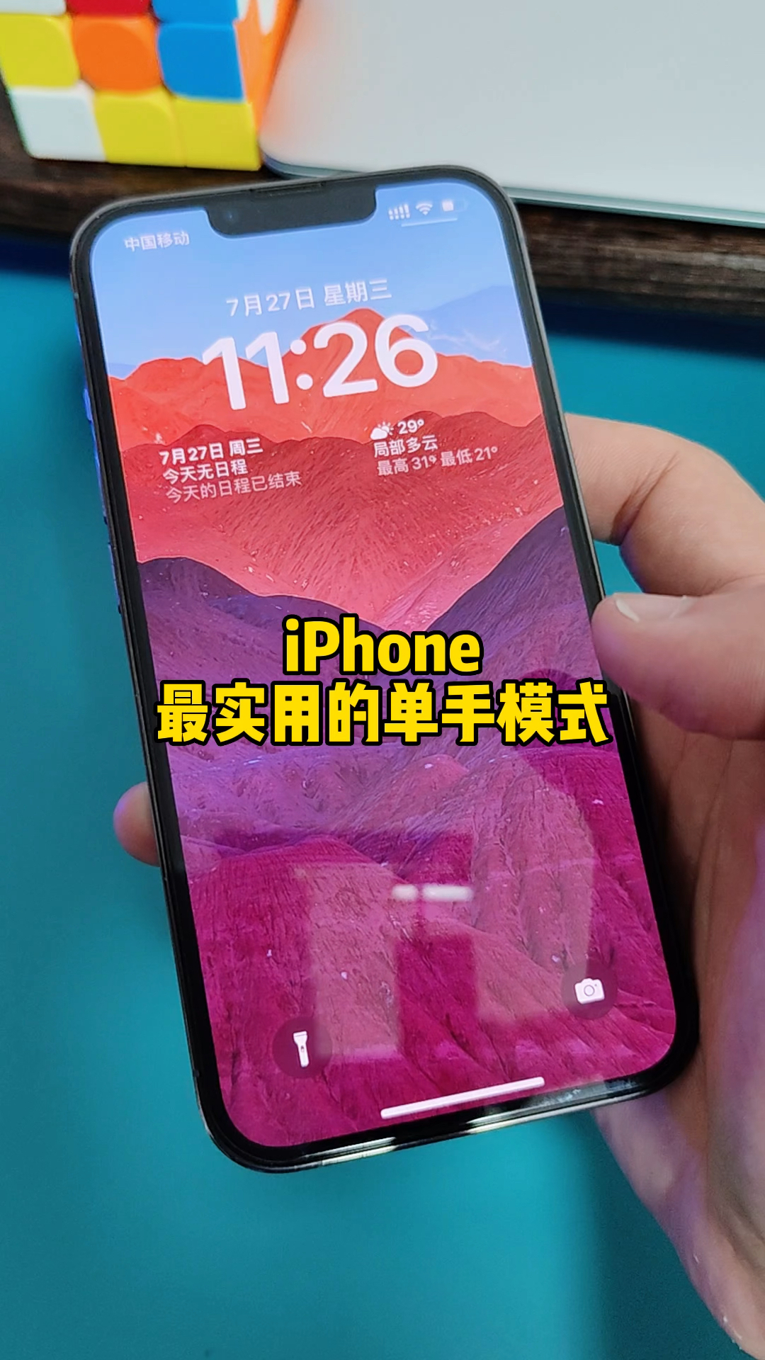 iPhone最实用的单手模式。