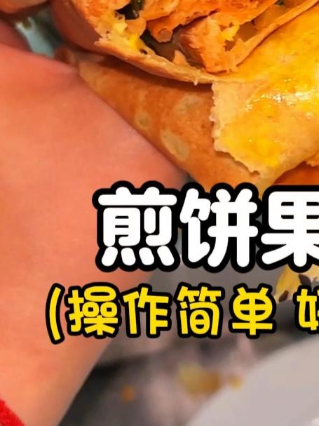 杂粮煎饼