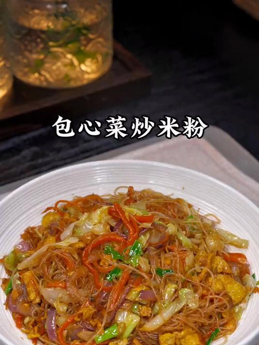 想吃炒米粉不用去外面路边摊了