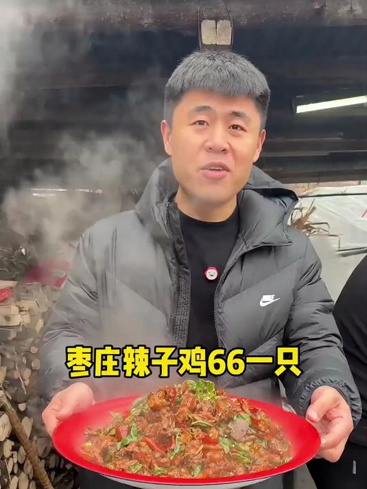 中国炒鸡看山东今天吃个山东枣庄辣子鸡