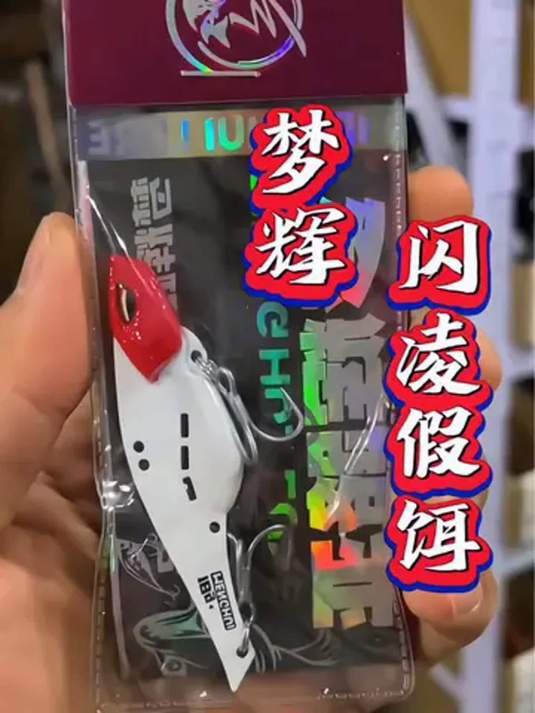 路亚假饵选梦辉闪凌,中鱼率超高,钓鱼人必备