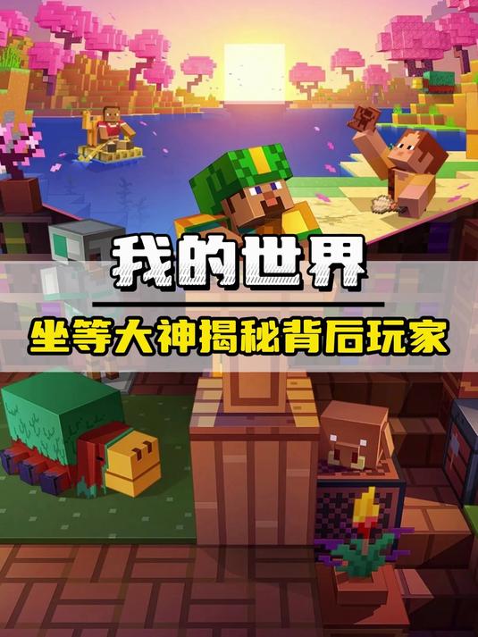 坐等大神揭秘被MC官方盖章认证的神秘玩家