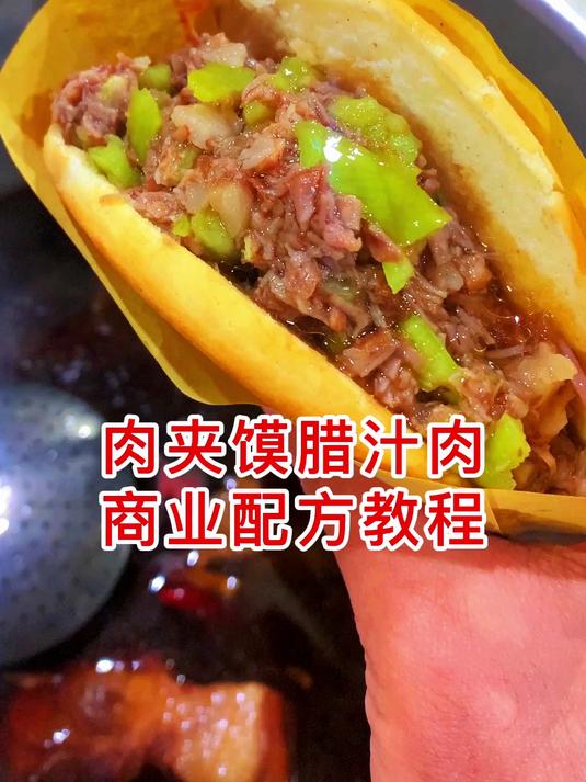 肉夹馍腊汁肉商业配方教程