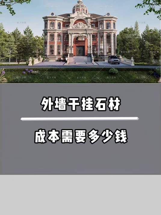 外墙干挂石材需要多少一平