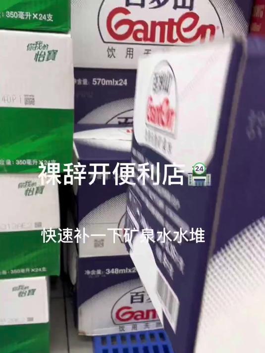 裸辞开便利店又带大家来云进货了,针对性浅补一些～